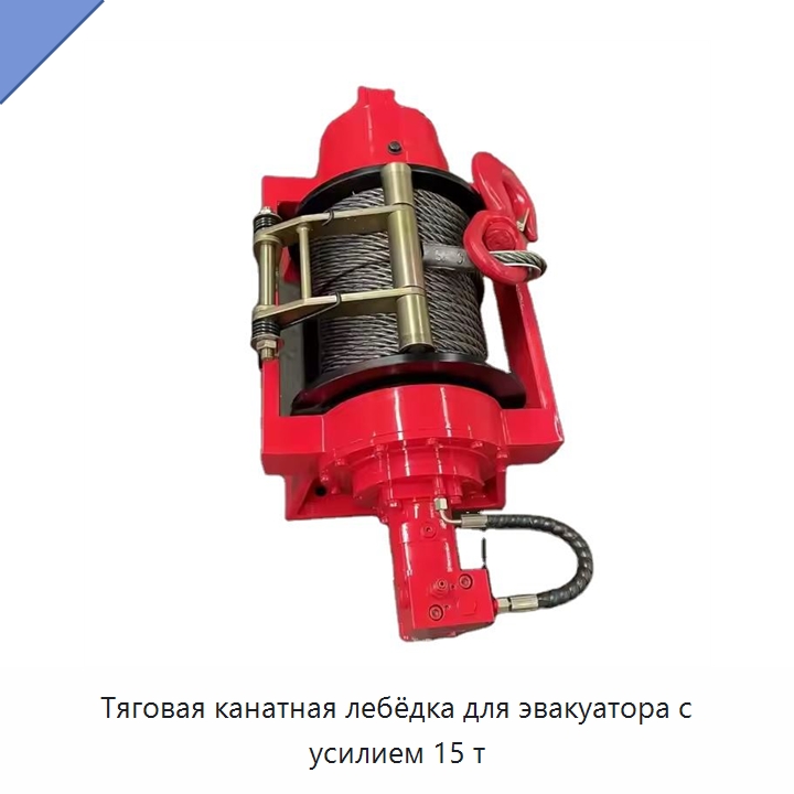 Тяговая канатная лебёдка для эвакуатора с усилием 15 т — Гидравлические лебедки