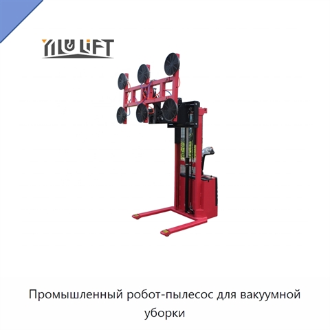 Промышленный робот-пылесос для вакуумной уборки