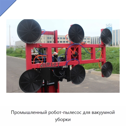 Промышленный робот-пылесос для вакуумной уборки
