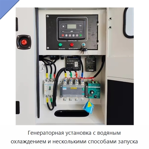 Генераторная установка с водяным охлаждением и несколькими способами запуска