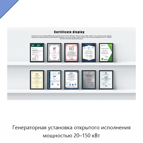Генераторная установка открытого исполнения мощностью 20–150 кВт