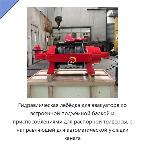Гидравлическая лебёдка для эвакуатора со встроенной подъёмной балкой и приспособлениями для распорной траверсы, с направляющей для автоматической укладки каната