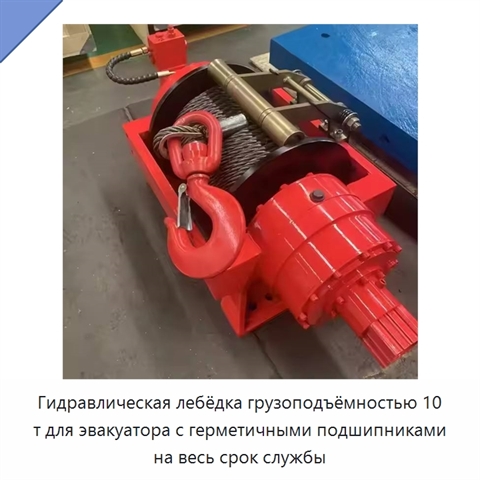 Гидравлическая лебёдка грузоподъёмностью 10 т для эвакуатора с герметичными подшипниками на весь срок службы