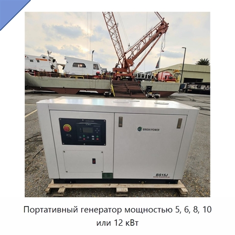 Портативный генератор мощностью 5, 6, 8, 10 или 12 кВт