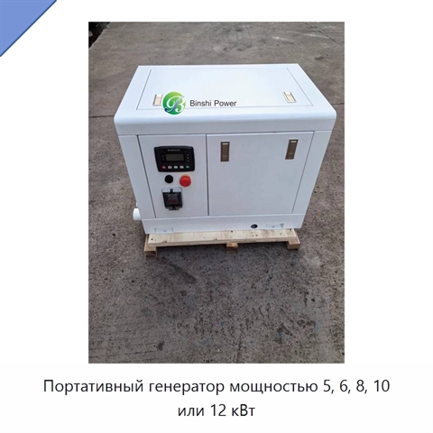 Портативный генератор мощностью 5, 6, 8, 10 или 12 кВт