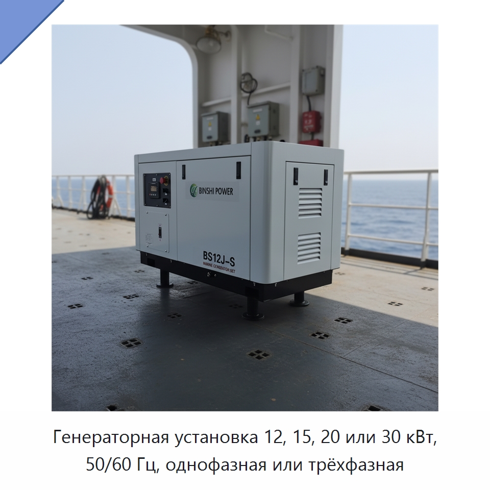 Генераторная установка 12, 15, 20 или 30 кВт, 50/60 Гц, однофазная или трёхфазная — Дизельные генераторы