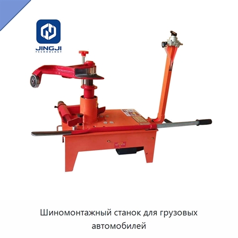 Шиномонтажный станок для грузовых автомобилей