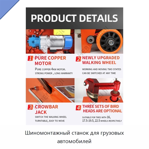 Шиномонтажный станок для грузовых автомобилей