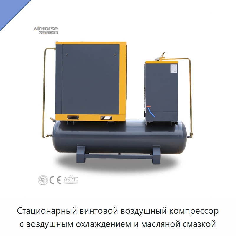 Стационарный винтовой воздушный компрессор с воздушным охлаждением и масляной смазкой