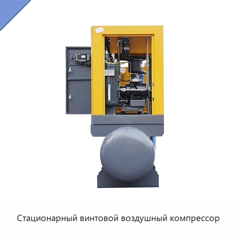Стационарный винтовой воздушный компрессор