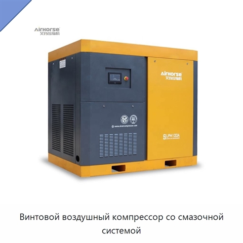 Винтовой воздушный компрессор со смазочной системой