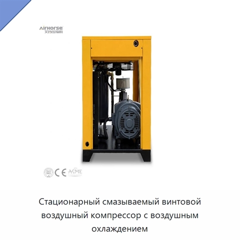 Стационарный смазываемый винтовой воздушный компрессор с воздушным охлаждением