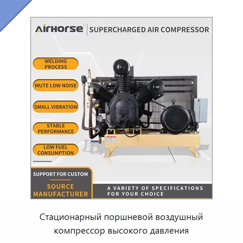 Стационарный поршневой воздушный компрессор высокого давления
