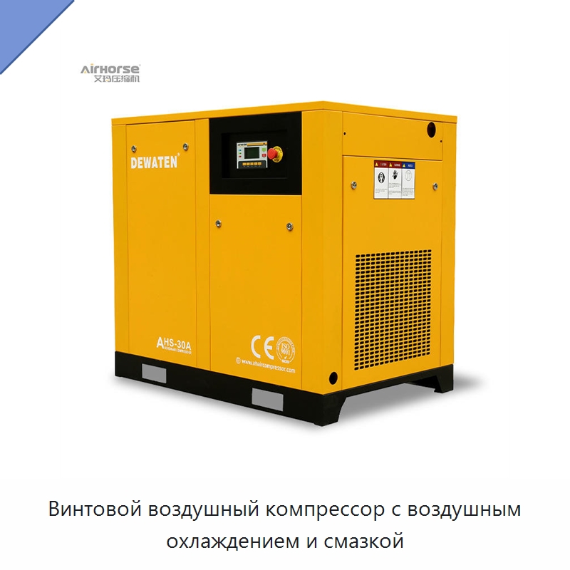 Винтовой воздушный компрессор с воздушным охлаждением и смазкой — Промышленные компрессоры