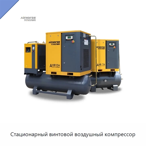 Стационарный винтовой воздушный компрессор