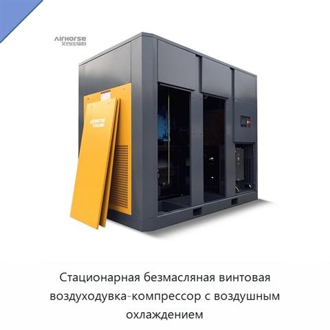 Стационарная безмасляная винтовая воздуходувка-компрессор с воздушным охлаждением