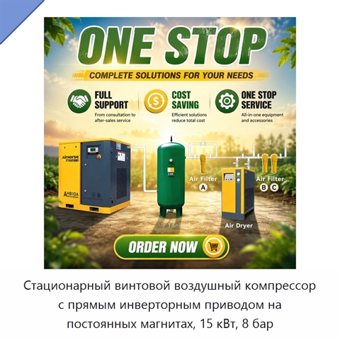 Стационарный винтовой воздушный компрессор с прямым инверторным приводом на постоянных магнитах, 15 кВт, 8 бар