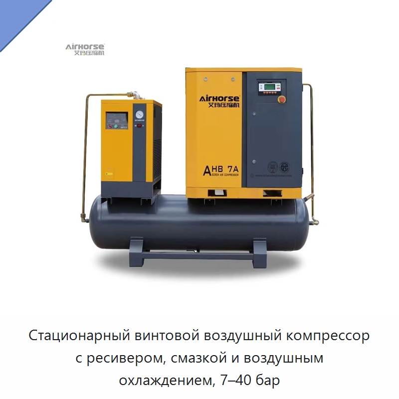 Стационарный винтовой воздушный компрессор с ресивером, смазкой и воздушным охлаждением, 7–40 бар — Промышленные компрессоры