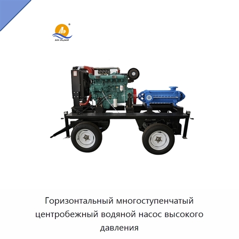 Горизонтальный многоступенчатый центробежный водяной насос высокого давления