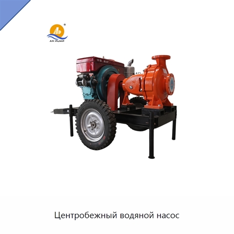 Центробежный водяной насос