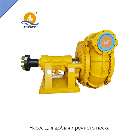 Насос для добычи речного песка