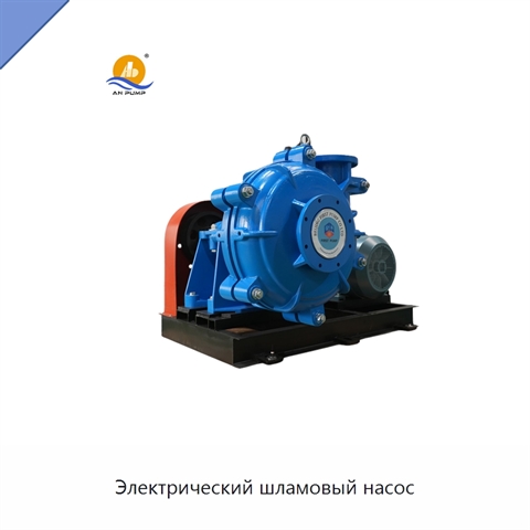 Электрический шламовый насос