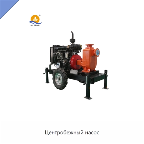 Центробежный насос