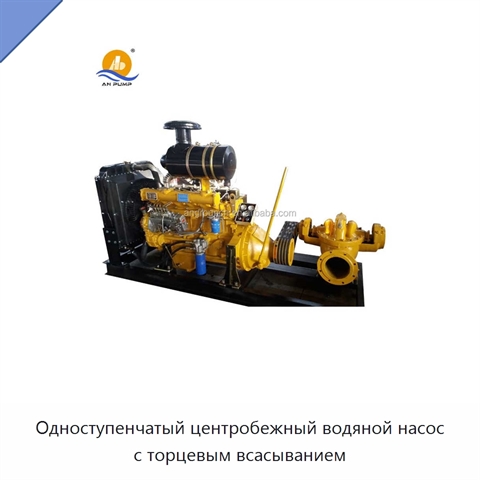 Одноступенчатый центробежный водяной насос с торцевым всасыванием