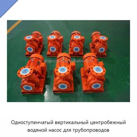 Одноступенчатый вертикальный центробежный водяной насос для трубопроводов