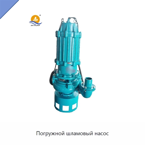 Погружной шламовый насос