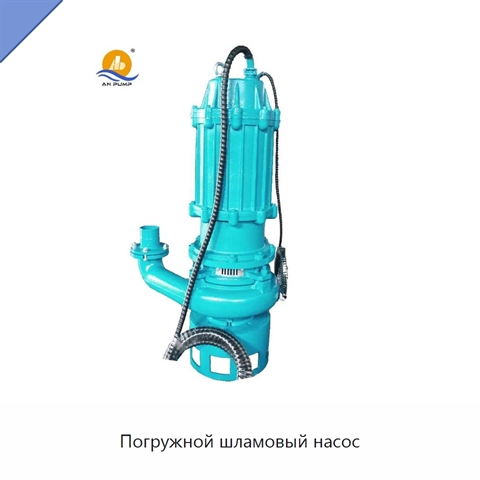 Погружной шламовый насос