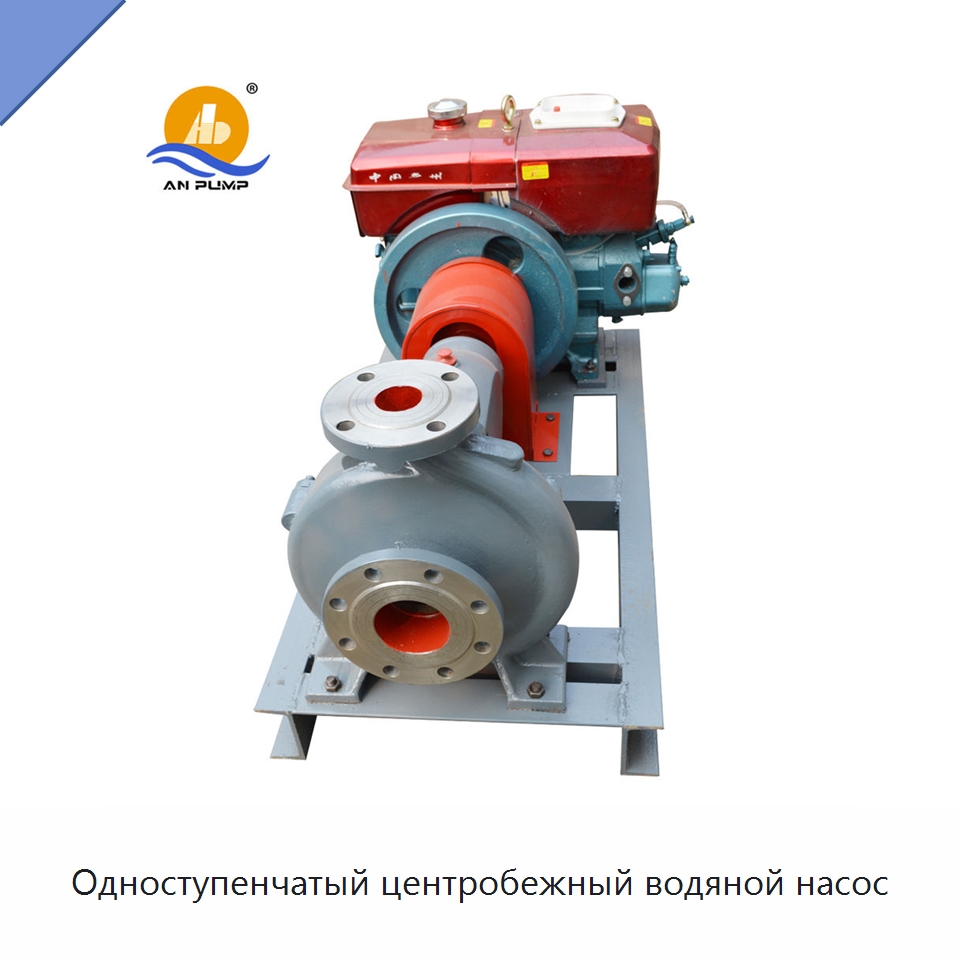 Одноступенчатый центробежный водяной насос — Насосы