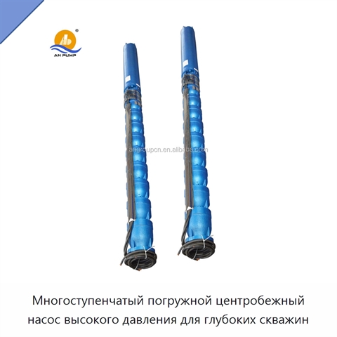 Многоступенчатый погружной центробежный насос высокого давления для глубоких скважин