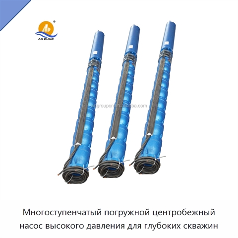 Многоступенчатый погружной центробежный насос высокого давления для глубоких скважин