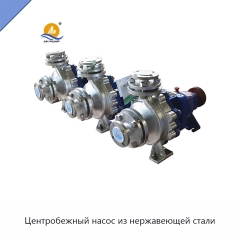 Центробежный насос из нержавеющей стали