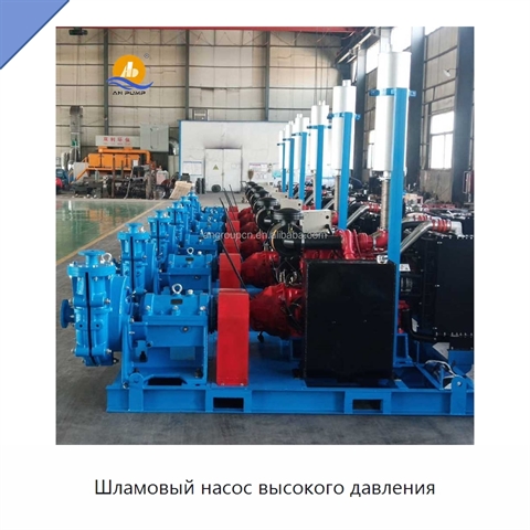 Шламовый насос высокого давления
