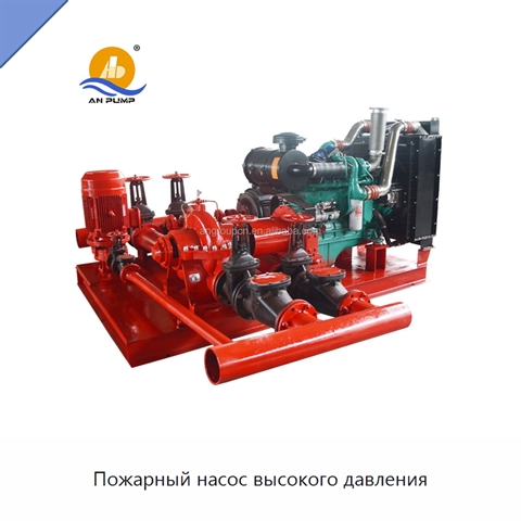 Пожарный насос высокого давления
