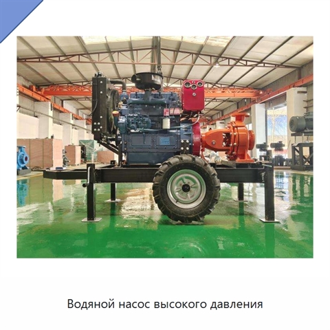 Водяной насос высокого давления