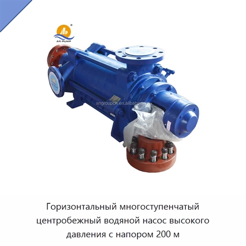 Горизонтальный многоступенчатый центробежный водяной насос высокого давления с напором 200 м