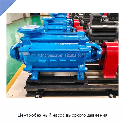 Центробежный насос высокого давления