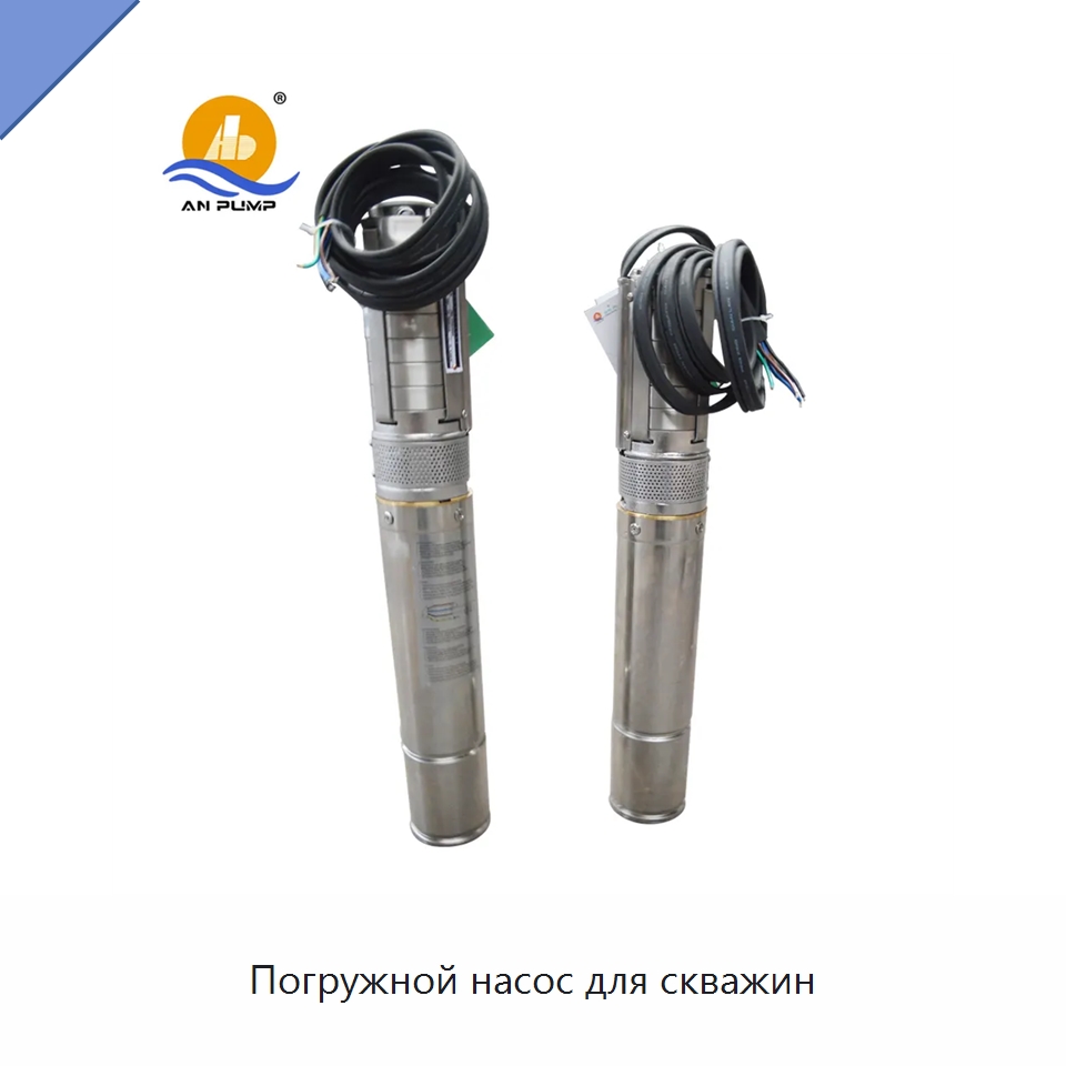 Погружной насос для скважин — Насосы