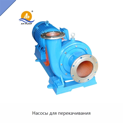 Насосы для перекачивания