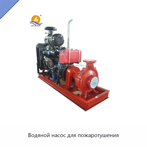 Водяной насос для пожаротушения
