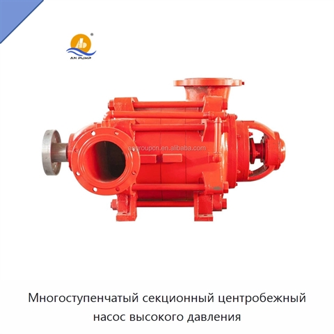 Многоступенчатый секционный центробежный насос высокого давления