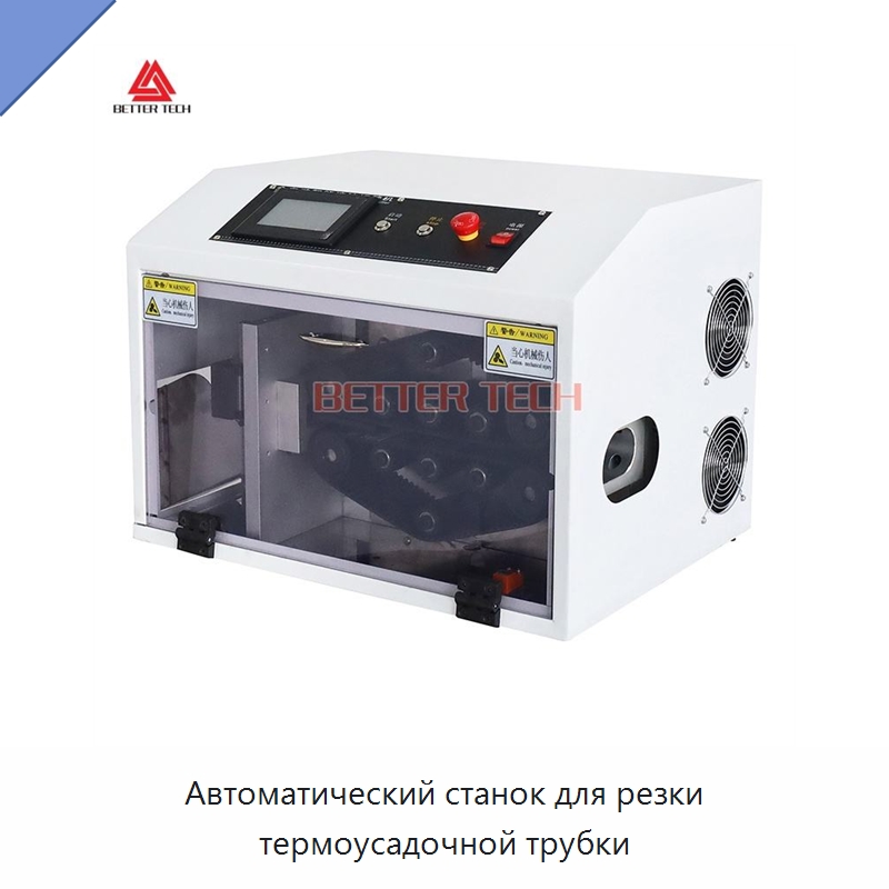 Автоматический станок для резки термоусадочной трубки — Станки для обработки труб