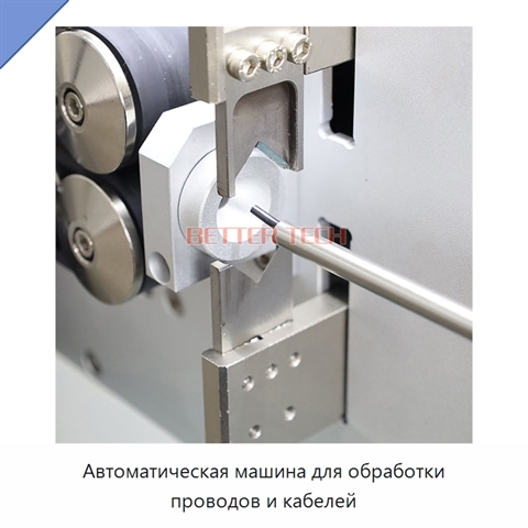 Автоматическая машина для обработки проводов и кабелей