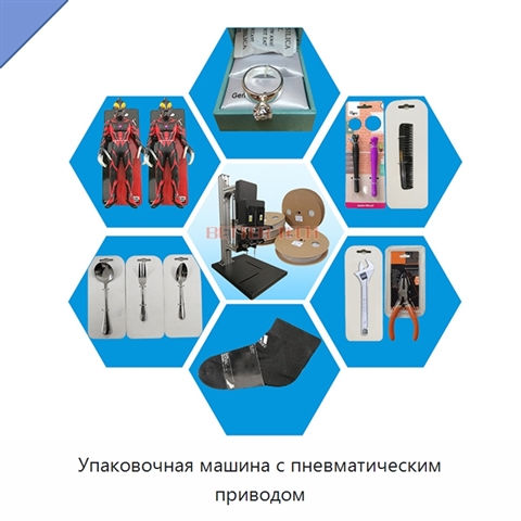 Упаковочная машина с пневматическим приводом