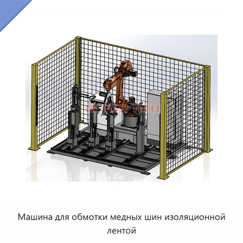 Машина для обмотки медных шин изоляционной лентой