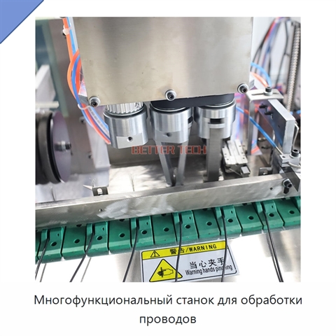 Многофункциональный станок для обработки проводов
