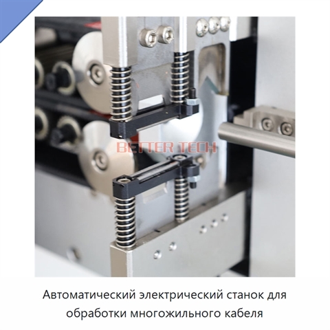 Автоматический электрический станок для обработки многожильного кабеля